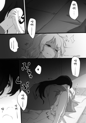 [Neji-pan] Kizuato (Fate/Grand Order) [Chinese][观星能治颈椎病个人渣翻] - Page 9