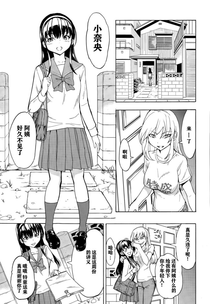 Najimi Ecchi