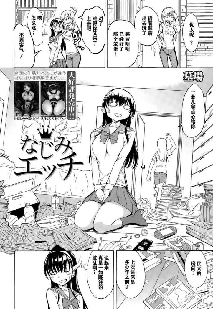 Najimi Ecchi