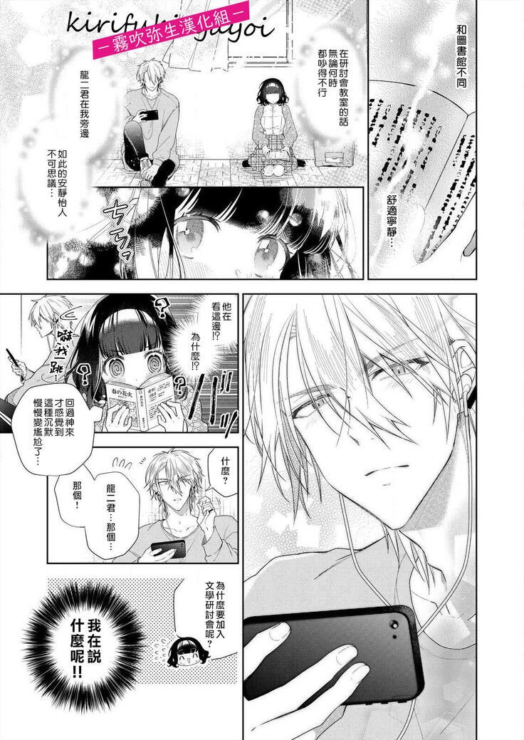 奈倉ときこ  ちっちゃいお前を食い尽くしたい～絶倫ヤンキーの止まらない溺愛 想要把嬌小的你吃乾抹净~絕倫不良少年的溺愛無法阻擋【霧吹彌生漢化組】