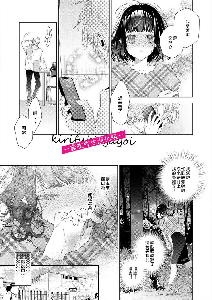 奈倉ときこ  ちっちゃいお前を食い尽くしたい～絶倫ヤンキーの止まらない溺愛 想要把嬌小的你吃乾抹净~絕倫不良少年的溺愛無法阻擋【霧吹彌生漢化組】
