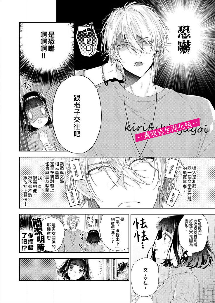 奈倉ときこ  ちっちゃいお前を食い尽くしたい～絶倫ヤンキーの止まらない溺愛 想要把嬌小的你吃乾抹净~絕倫不良少年的溺愛無法阻擋【霧吹彌生漢化組】