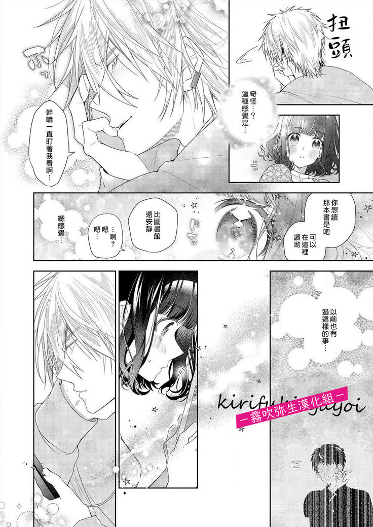 奈倉ときこ  ちっちゃいお前を食い尽くしたい～絶倫ヤンキーの止まらない溺愛 想要把嬌小的你吃乾抹净~絕倫不良少年的溺愛無法阻擋【霧吹彌生漢化組】