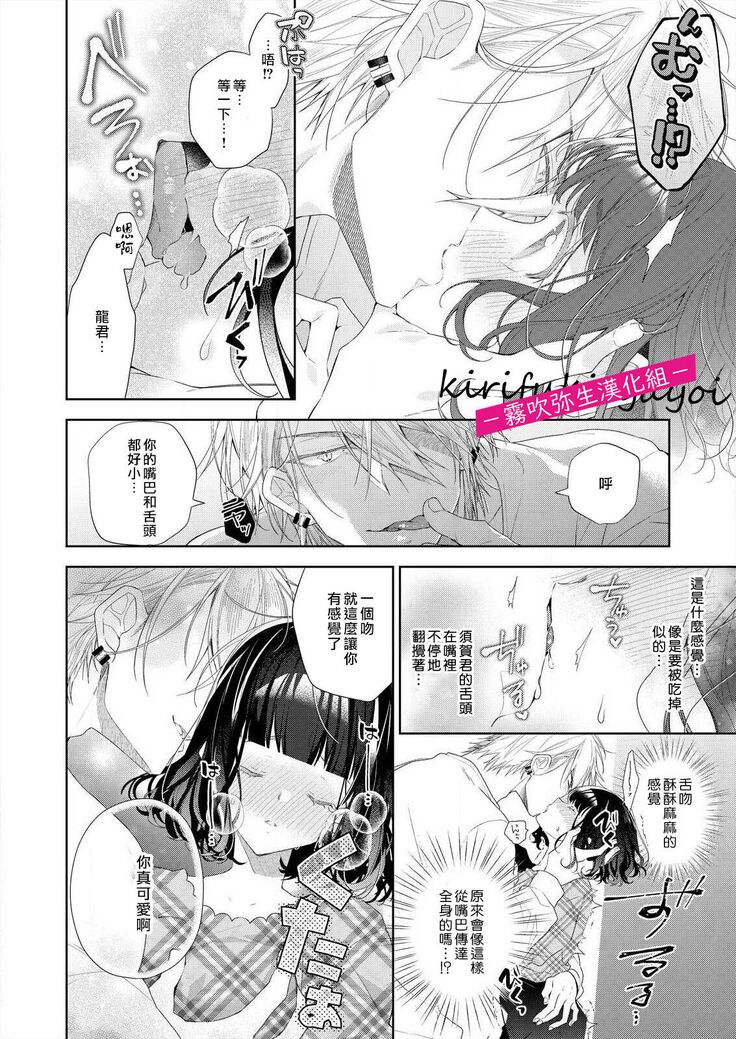 奈倉ときこ  ちっちゃいお前を食い尽くしたい～絶倫ヤンキーの止まらない溺愛 想要把嬌小的你吃乾抹净~絕倫不良少年的溺愛無法阻擋【霧吹彌生漢化組】
