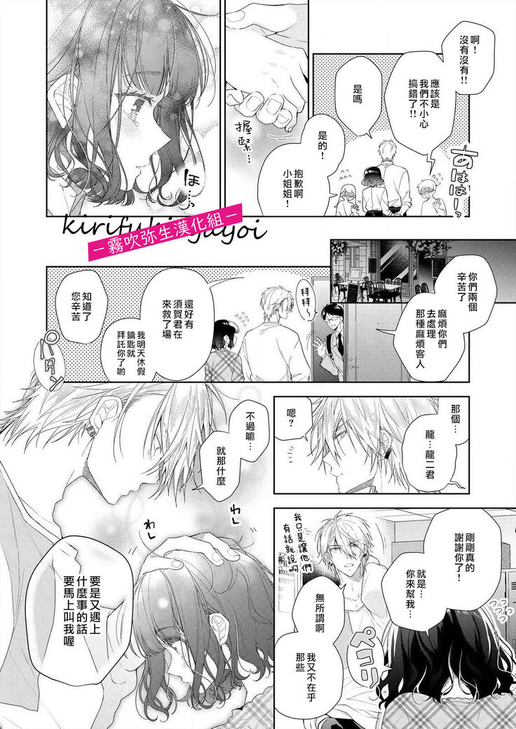 奈倉ときこ  ちっちゃいお前を食い尽くしたい～絶倫ヤンキーの止まらない溺愛 想要把嬌小的你吃乾抹净~絕倫不良少年的溺愛無法阻擋【霧吹彌生漢化組】