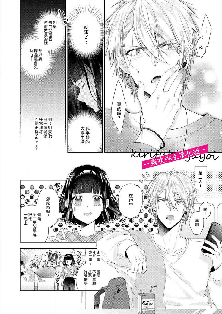 奈倉ときこ  ちっちゃいお前を食い尽くしたい～絶倫ヤンキーの止まらない溺愛 想要把嬌小的你吃乾抹净~絕倫不良少年的溺愛無法阻擋【霧吹彌生漢化組】
