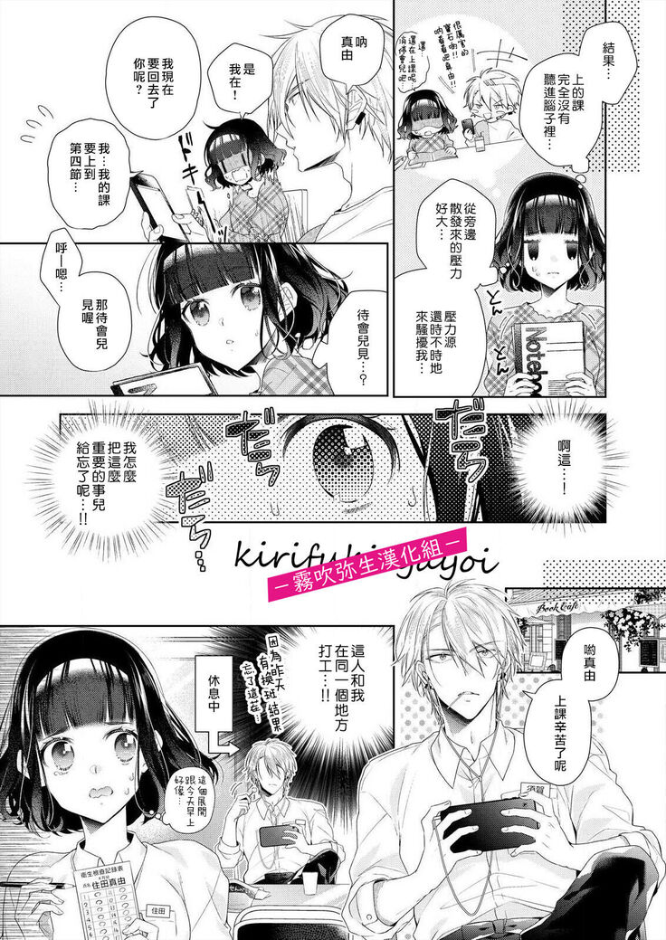 奈倉ときこ  ちっちゃいお前を食い尽くしたい～絶倫ヤンキーの止まらない溺愛 想要把嬌小的你吃乾抹净~絕倫不良少年的溺愛無法阻擋【霧吹彌生漢化組】