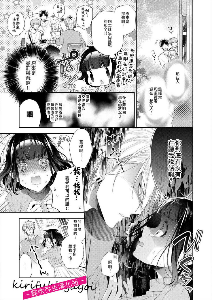 奈倉ときこ  ちっちゃいお前を食い尽くしたい～絶倫ヤンキーの止まらない溺愛 想要把嬌小的你吃乾抹净~絕倫不良少年的溺愛無法阻擋【霧吹彌生漢化組】