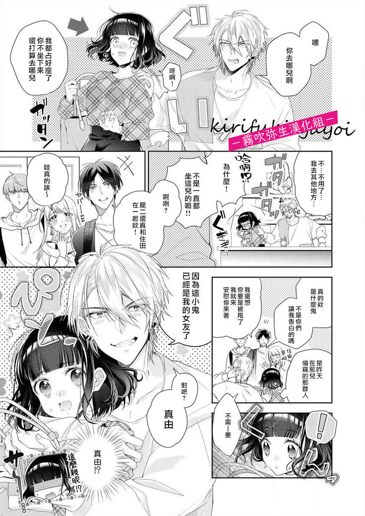 奈倉ときこ  ちっちゃいお前を食い尽くしたい～絶倫ヤンキーの止まらない溺愛 想要把嬌小的你吃乾抹净~絕倫不良少年的溺愛無法阻擋【霧吹彌生漢化組】