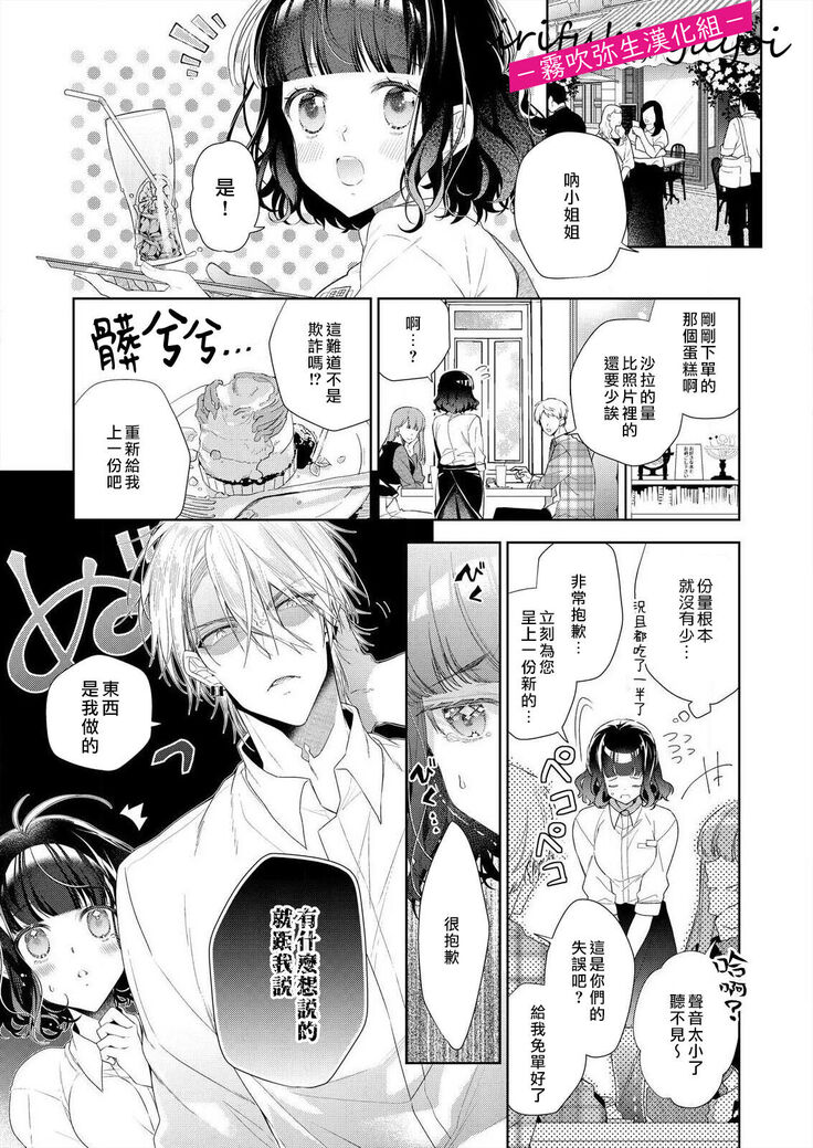 奈倉ときこ  ちっちゃいお前を食い尽くしたい～絶倫ヤンキーの止まらない溺愛 想要把嬌小的你吃乾抹净~絕倫不良少年的溺愛無法阻擋【霧吹彌生漢化組】