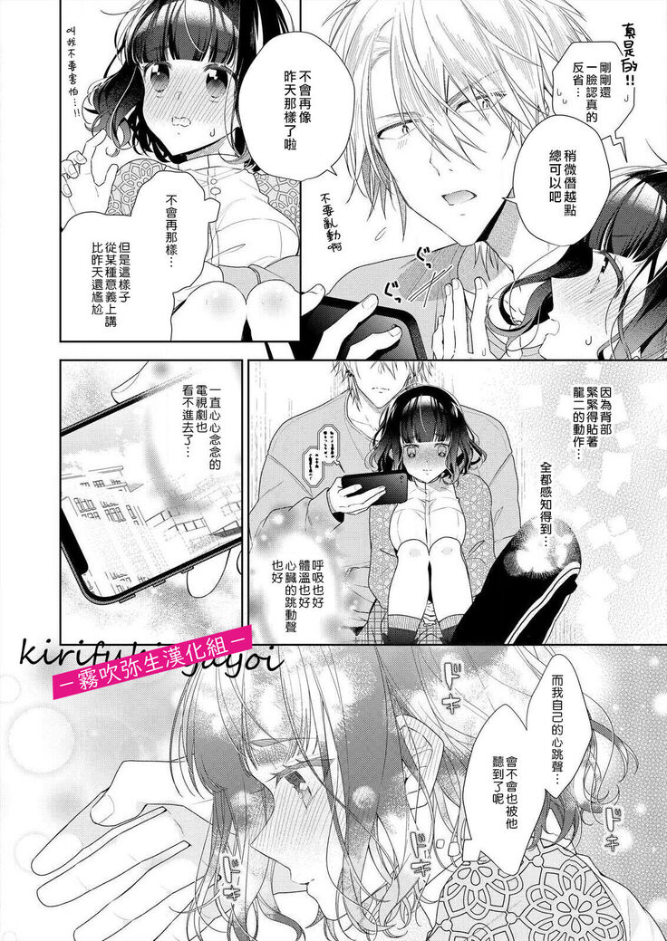 奈倉ときこ  ちっちゃいお前を食い尽くしたい～絶倫ヤンキーの止まらない溺愛 想要把嬌小的你吃乾抹净~絕倫不良少年的溺愛無法阻擋【霧吹彌生漢化組】