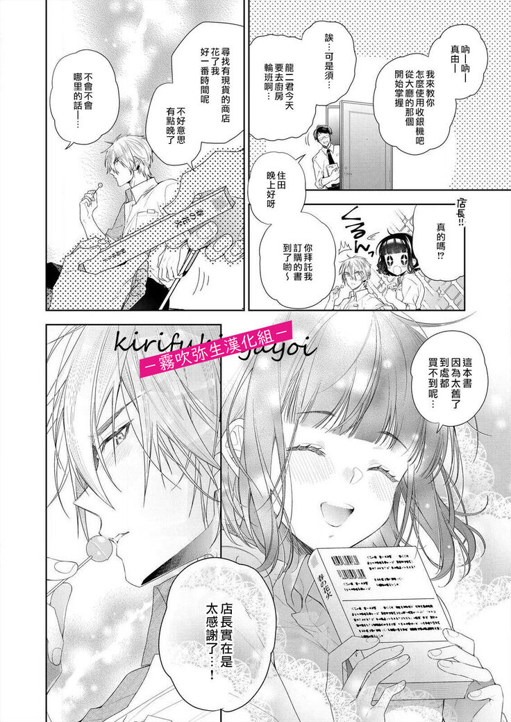 奈倉ときこ  ちっちゃいお前を食い尽くしたい～絶倫ヤンキーの止まらない溺愛 想要把嬌小的你吃乾抹净~絕倫不良少年的溺愛無法阻擋【霧吹彌生漢化組】