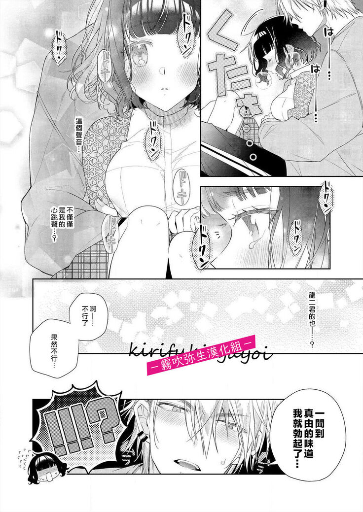 奈倉ときこ  ちっちゃいお前を食い尽くしたい～絶倫ヤンキーの止まらない溺愛 想要把嬌小的你吃乾抹净~絕倫不良少年的溺愛無法阻擋【霧吹彌生漢化組】