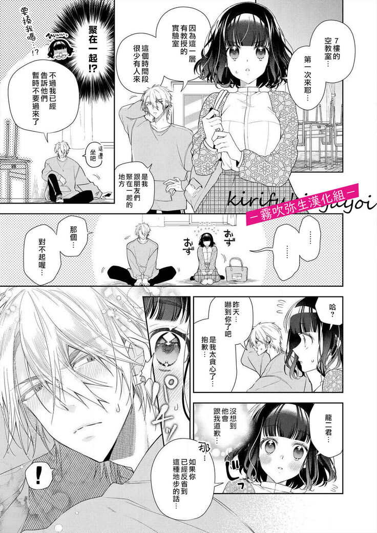 奈倉ときこ  ちっちゃいお前を食い尽くしたい～絶倫ヤンキーの止まらない溺愛 想要把嬌小的你吃乾抹净~絕倫不良少年的溺愛無法阻擋【霧吹彌生漢化組】