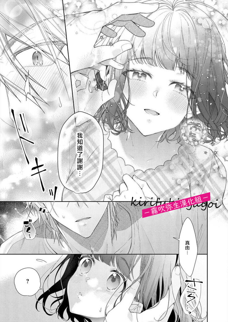 奈倉ときこ  ちっちゃいお前を食い尽くしたい～絶倫ヤンキーの止まらない溺愛 想要把嬌小的你吃乾抹净~絕倫不良少年的溺愛無法阻擋【霧吹彌生漢化組】