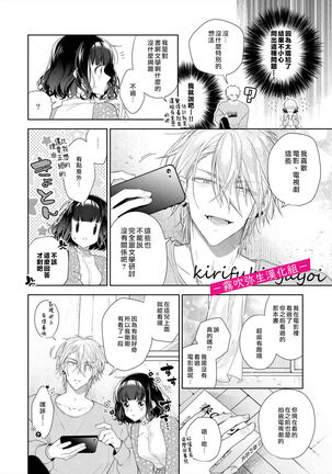 奈倉ときこ  ちっちゃいお前を食い尽くしたい～絶倫ヤンキーの止まらない溺愛 想要把嬌小的你吃乾抹净~絕倫不良少年的溺愛無法阻擋【霧吹彌生漢化組】 Page #21