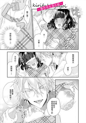 奈倉ときこ  ちっちゃいお前を食い尽くしたい～絶倫ヤンキーの止まらない溺愛 想要把嬌小的你吃乾抹净~絕倫不良少年的溺愛無法阻擋【霧吹彌生漢化組】 Page #14
