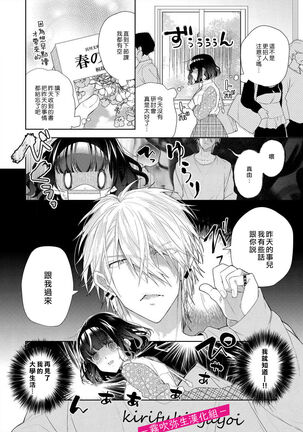 奈倉ときこ  ちっちゃいお前を食い尽くしたい～絶倫ヤンキーの止まらない溺愛 想要把嬌小的你吃乾抹净~絕倫不良少年的溺愛無法阻擋【霧吹彌生漢化組】 Page #17