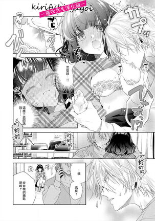奈倉ときこ  ちっちゃいお前を食い尽くしたい～絶倫ヤンキーの止まらない溺愛 想要把嬌小的你吃乾抹净~絕倫不良少年的溺愛無法阻擋【霧吹彌生漢化組】 Page #15