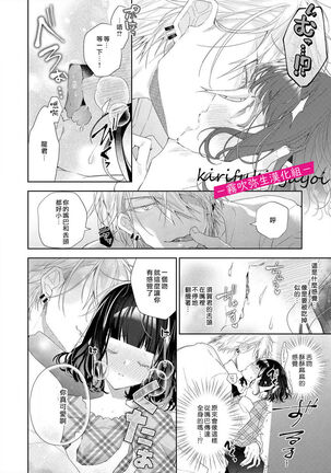 奈倉ときこ  ちっちゃいお前を食い尽くしたい～絶倫ヤンキーの止まらない溺愛 想要把嬌小的你吃乾抹净~絕倫不良少年的溺愛無法阻擋【霧吹彌生漢化組】 Page #13