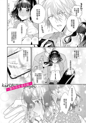 奈倉ときこ  ちっちゃいお前を食い尽くしたい～絶倫ヤンキーの止まらない溺愛 想要把嬌小的你吃乾抹净~絕倫不良少年的溺愛無法阻擋【霧吹彌生漢化組】 Page #23