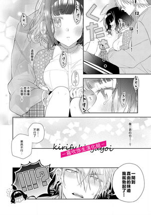 奈倉ときこ  ちっちゃいお前を食い尽くしたい～絶倫ヤンキーの止まらない溺愛 想要把嬌小的你吃乾抹净~絕倫不良少年的溺愛無法阻擋【霧吹彌生漢化組】 Page #25