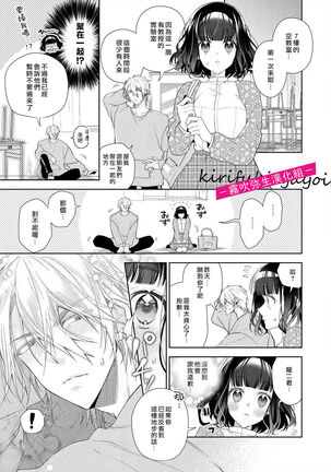 奈倉ときこ  ちっちゃいお前を食い尽くしたい～絶倫ヤンキーの止まらない溺愛 想要把嬌小的你吃乾抹净~絕倫不良少年的溺愛無法阻擋【霧吹彌生漢化組】 Page #18
