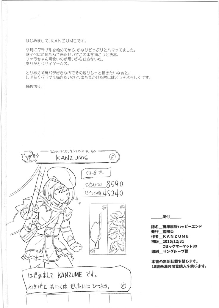 Naedoko Kuppuku Happy End