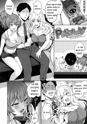 Papa ni Nacchae -Gyaku Saimin de Gyaku Rape- - Page 4