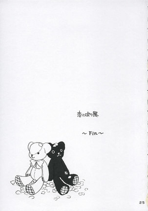 Koi ni Huku Kaze 3 - Futari Page #24