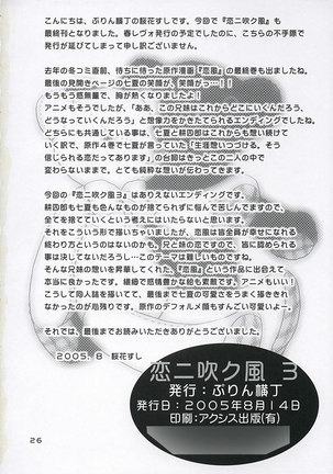 Koi ni Huku Kaze 3 - Futari Page #25
