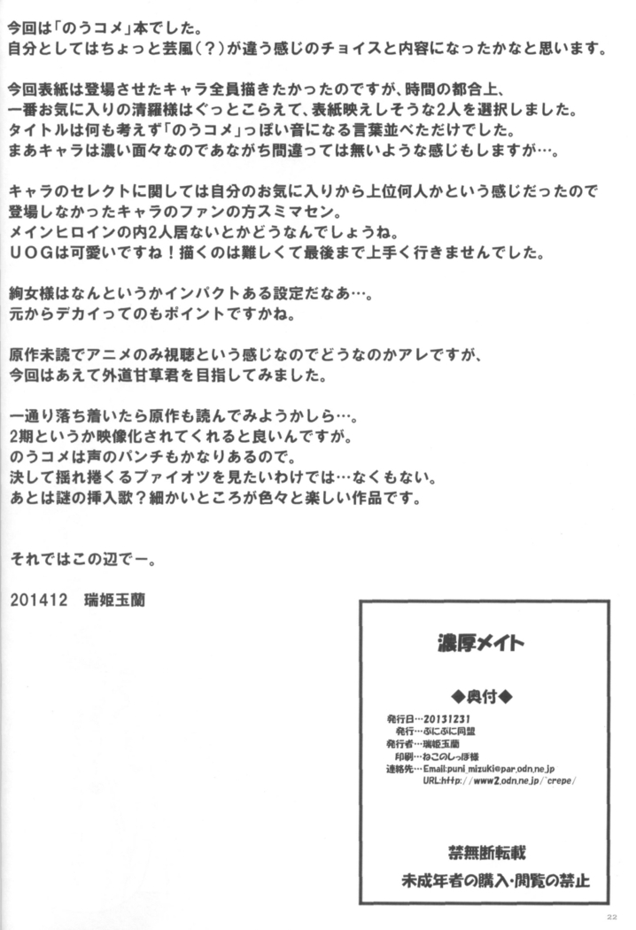濃厚めいと