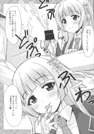 濃厚めいと Page #17