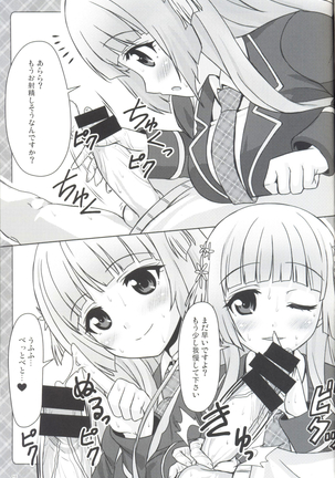 濃厚めいと Page #15