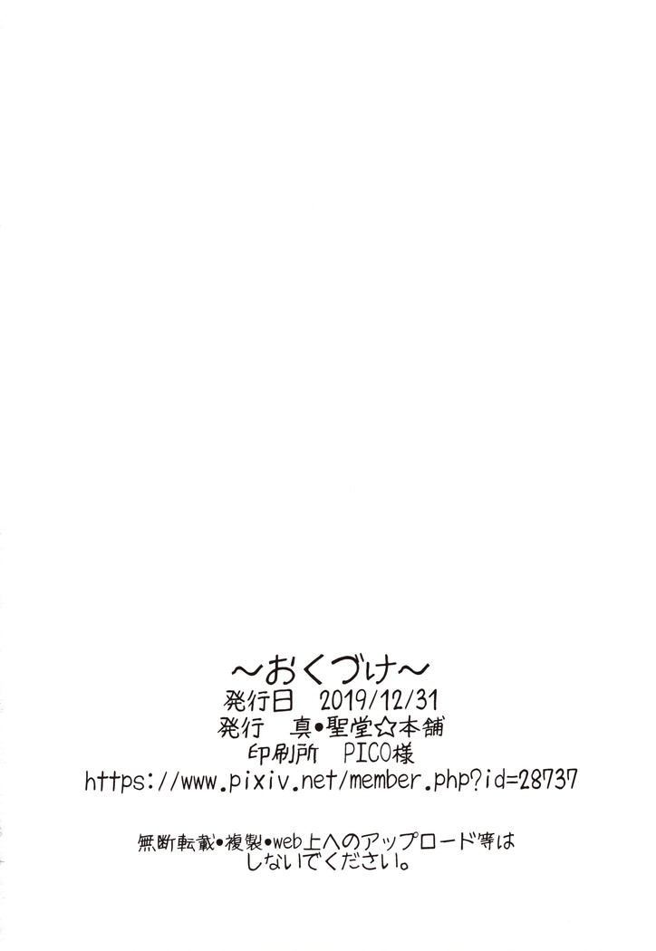 Otakuhime to Ichaicha Furo