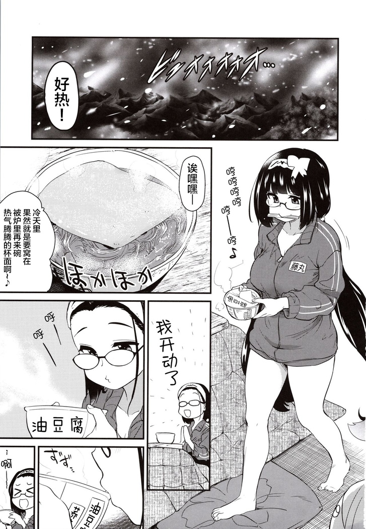 Otakuhime to Ichaicha Furo