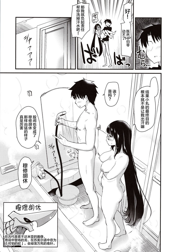 Otakuhime to Ichaicha Furo
