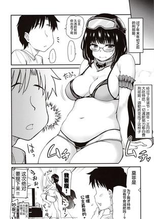 Otakuhime to Ichaicha Furo Page #22