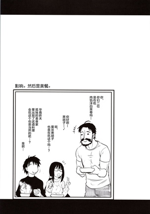 Otakuhime to Ichaicha Furo Page #23