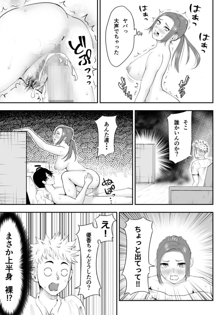中の人と禁断のエッチ 君をモミモミ0～優香編～
