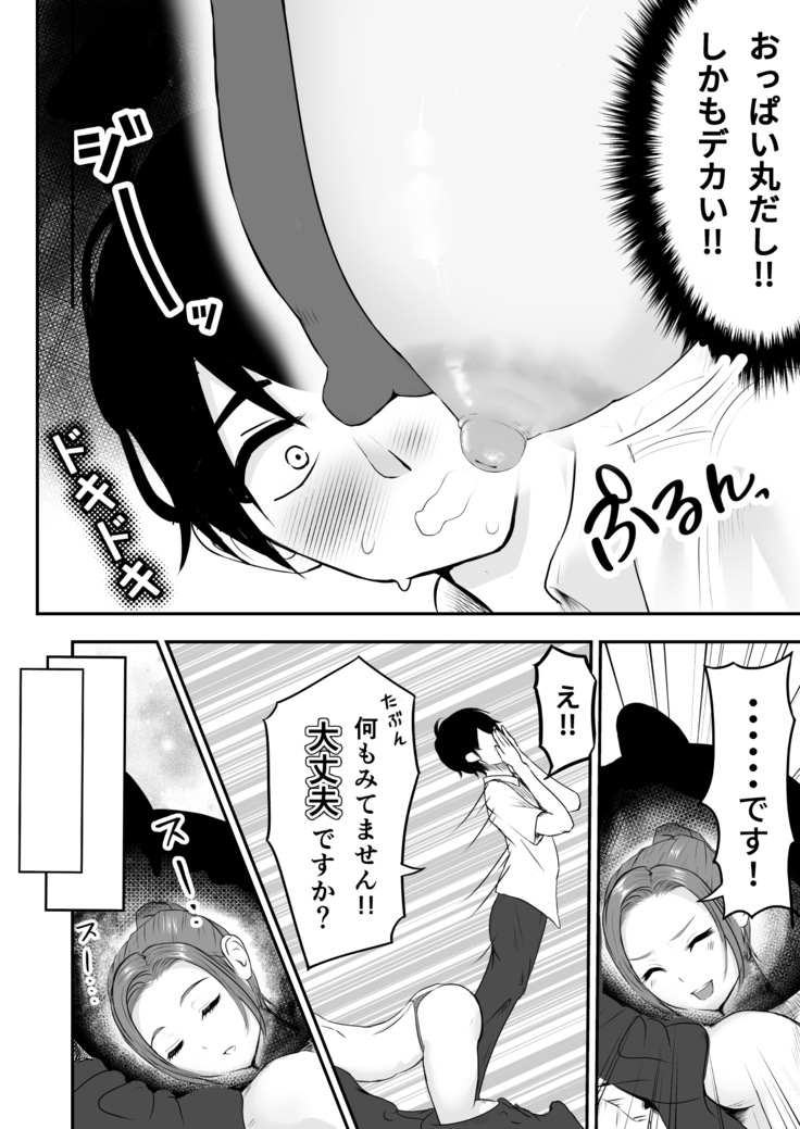 中の人と禁断のエッチ 君をモミモミ0～優香編～