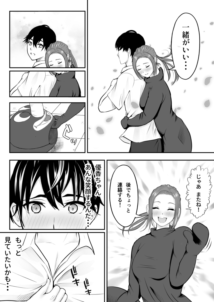 中の人と禁断のエッチ 君をモミモミ0～優香編～