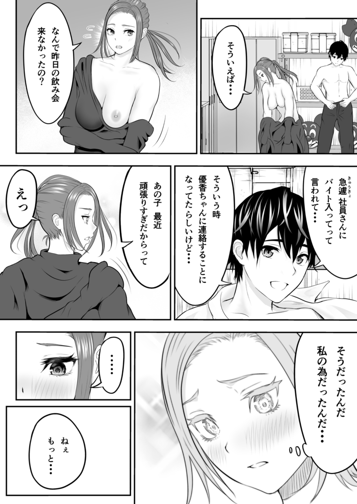 中の人と禁断のエッチ 君をモミモミ0～優香編～