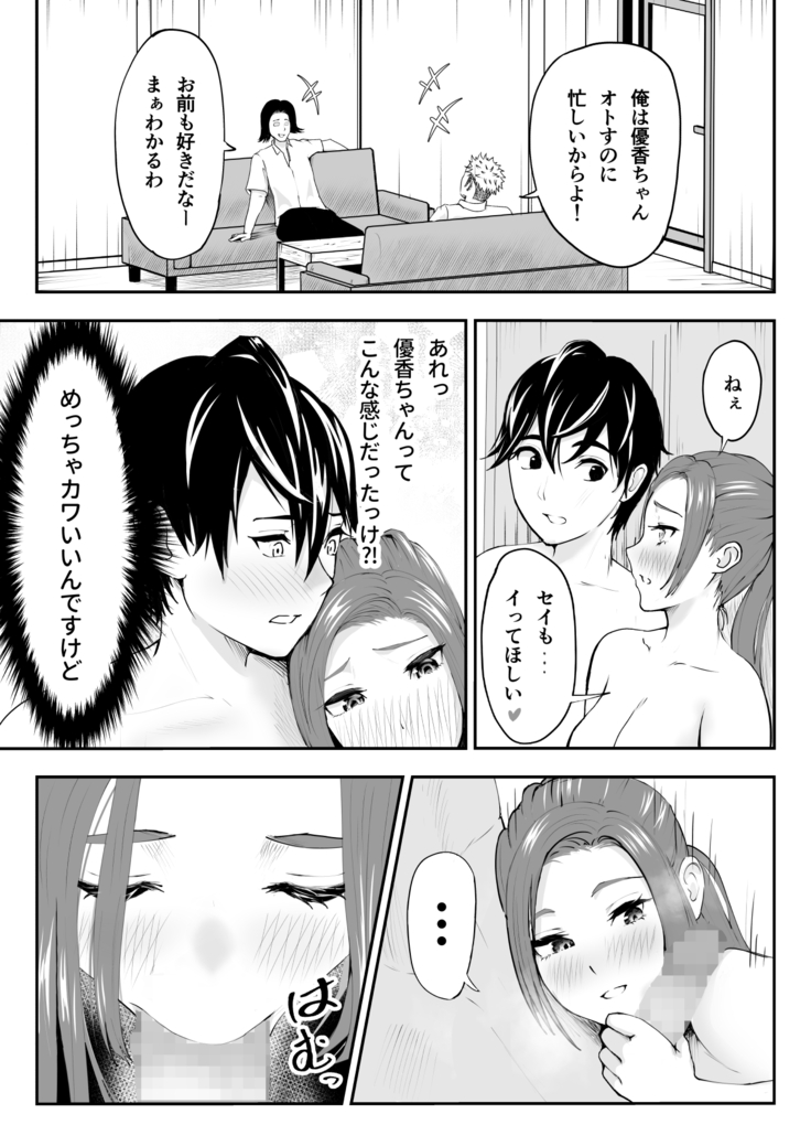 中の人と禁断のエッチ 君をモミモミ0～優香編～