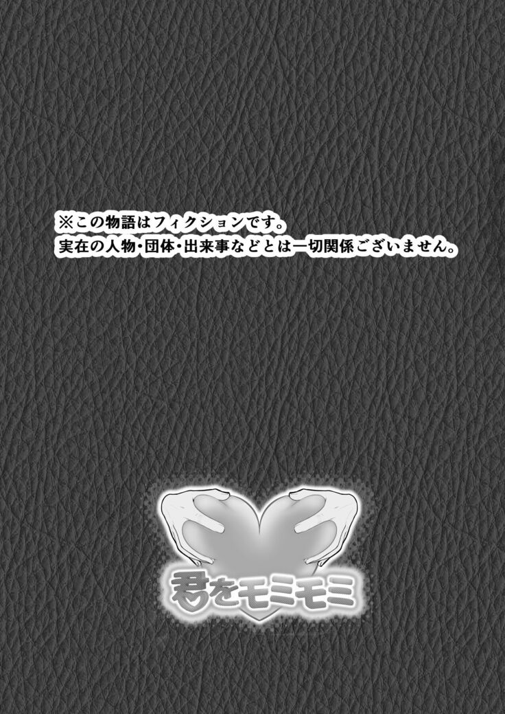 中の人と禁断のエッチ 君をモミモミ0～優香編～