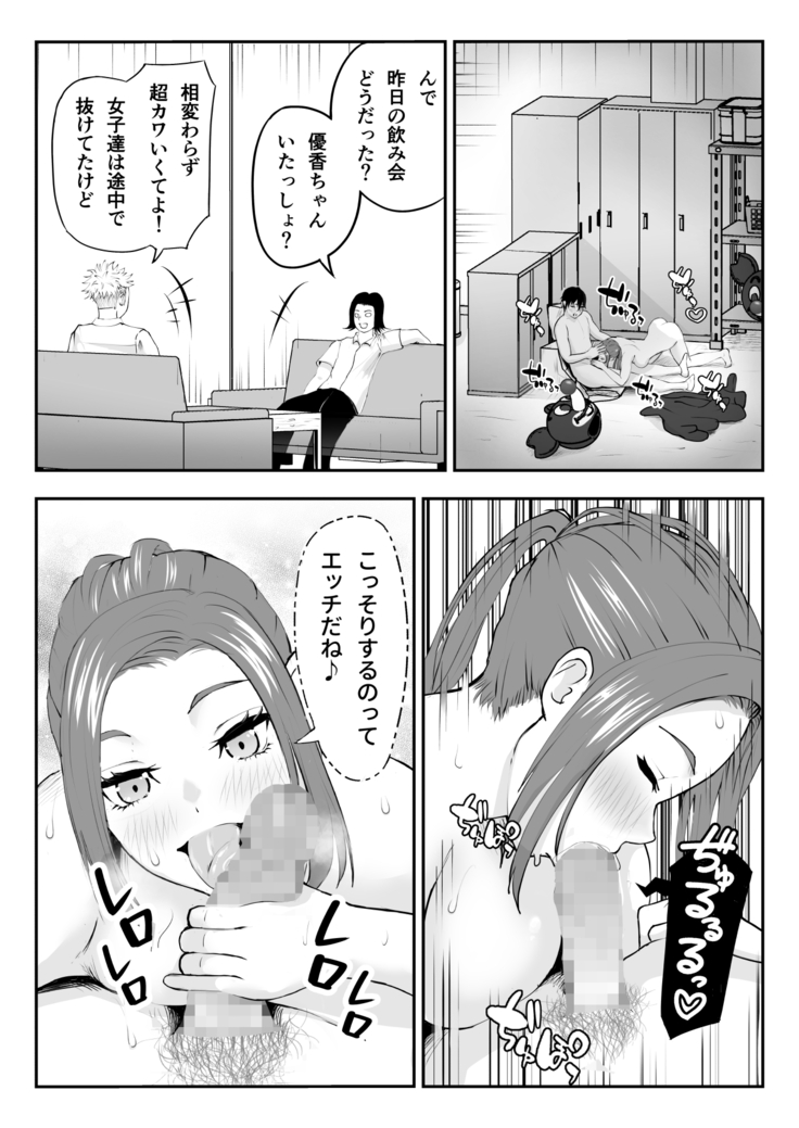 中の人と禁断のエッチ 君をモミモミ0～優香編～