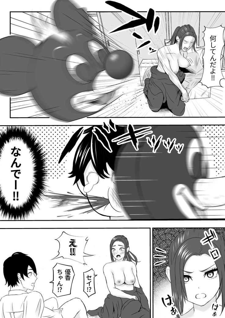 中の人と禁断のエッチ 君をモミモミ0～優香編～
