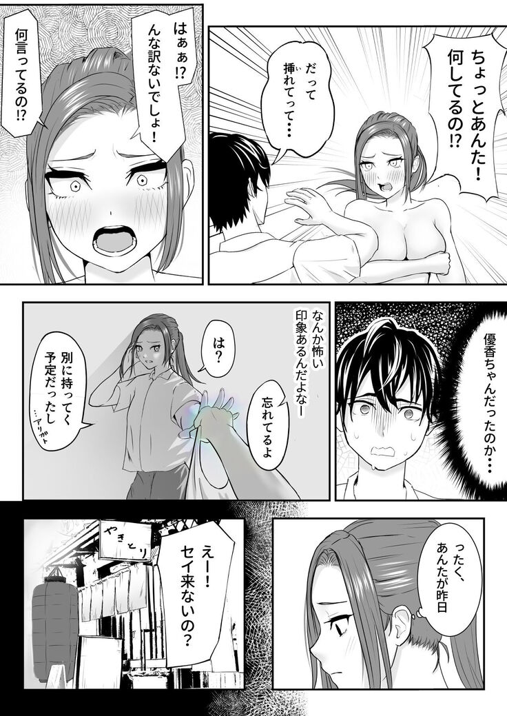中の人と禁断のエッチ 君をモミモミ0～優香編～