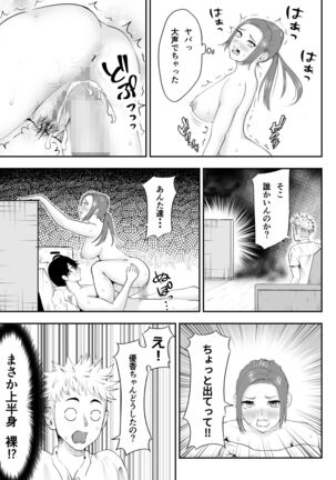 中の人と禁断のエッチ 君をモミモミ0～優香編～ Page #32