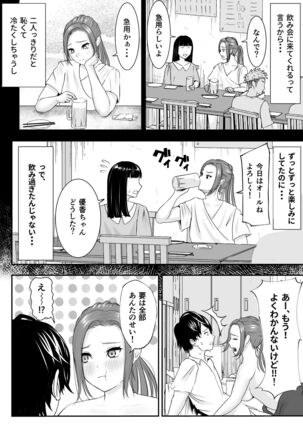中の人と禁断のエッチ 君をモミモミ0～優香編～ Page #20